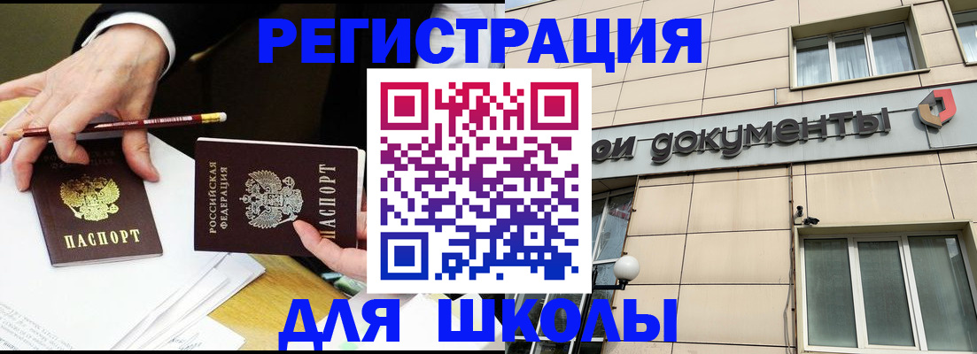 прописка штамп в Муравленко