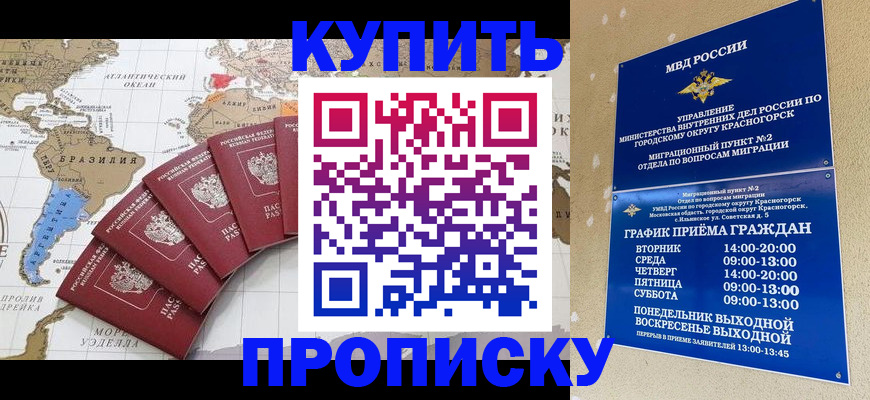 прописка от собственника в Муравленко