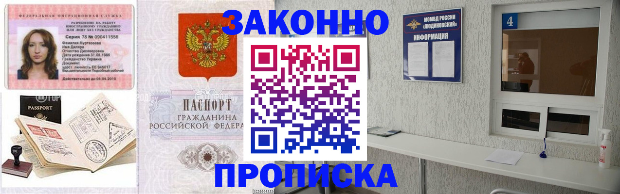 прописка в квартире в Муравленко
