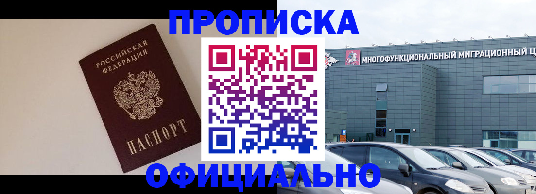 временная регистрация для всех в Муравленко