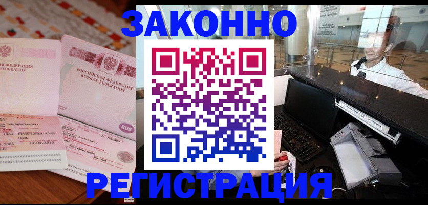 временная регистрация надежно в Муравленко