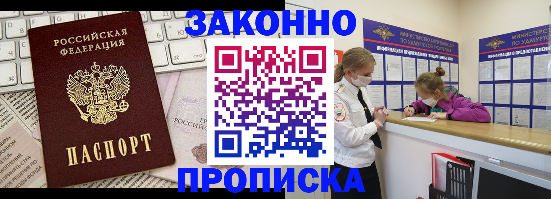 прописка 2025 в Муравленко