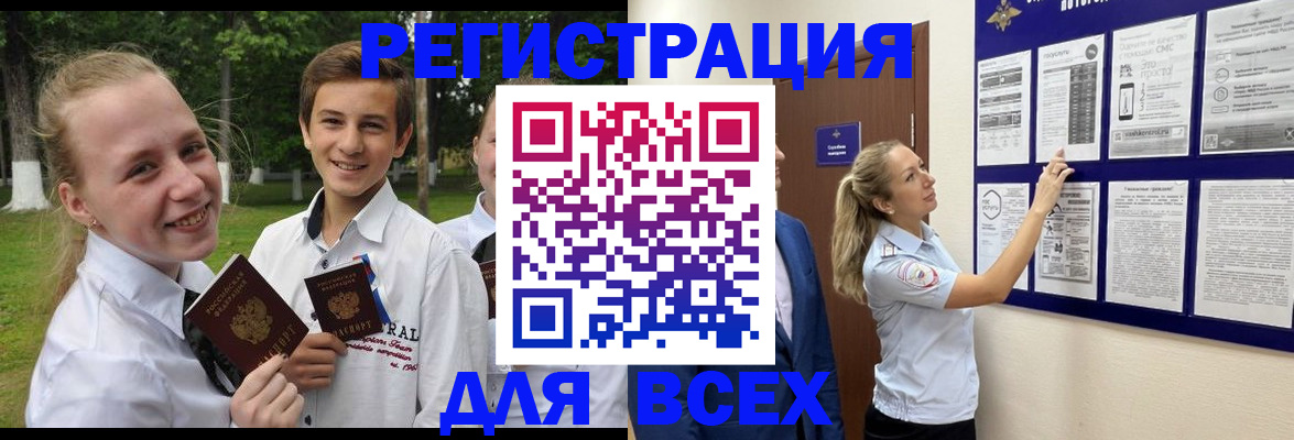 прописка для работы в Муравленко