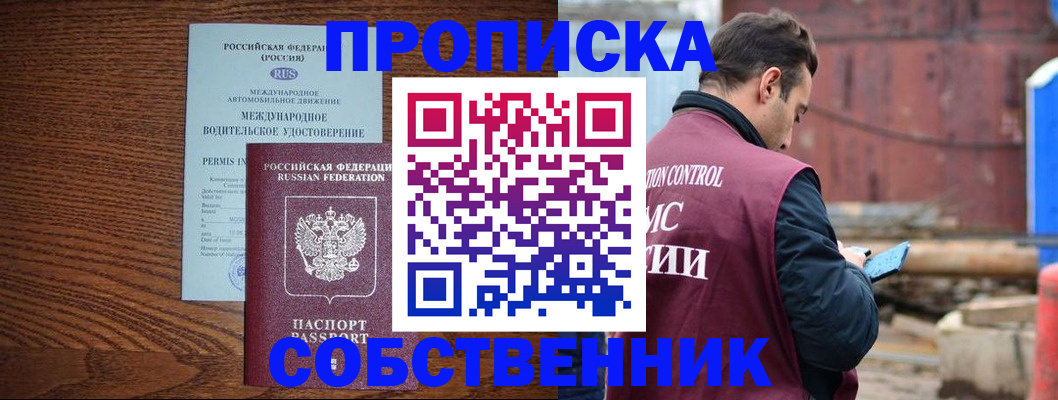 временная регистрация недорого в Муравленко
