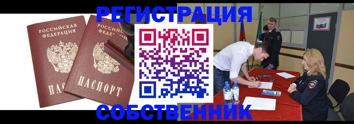прописка для военкомата в Муравленко